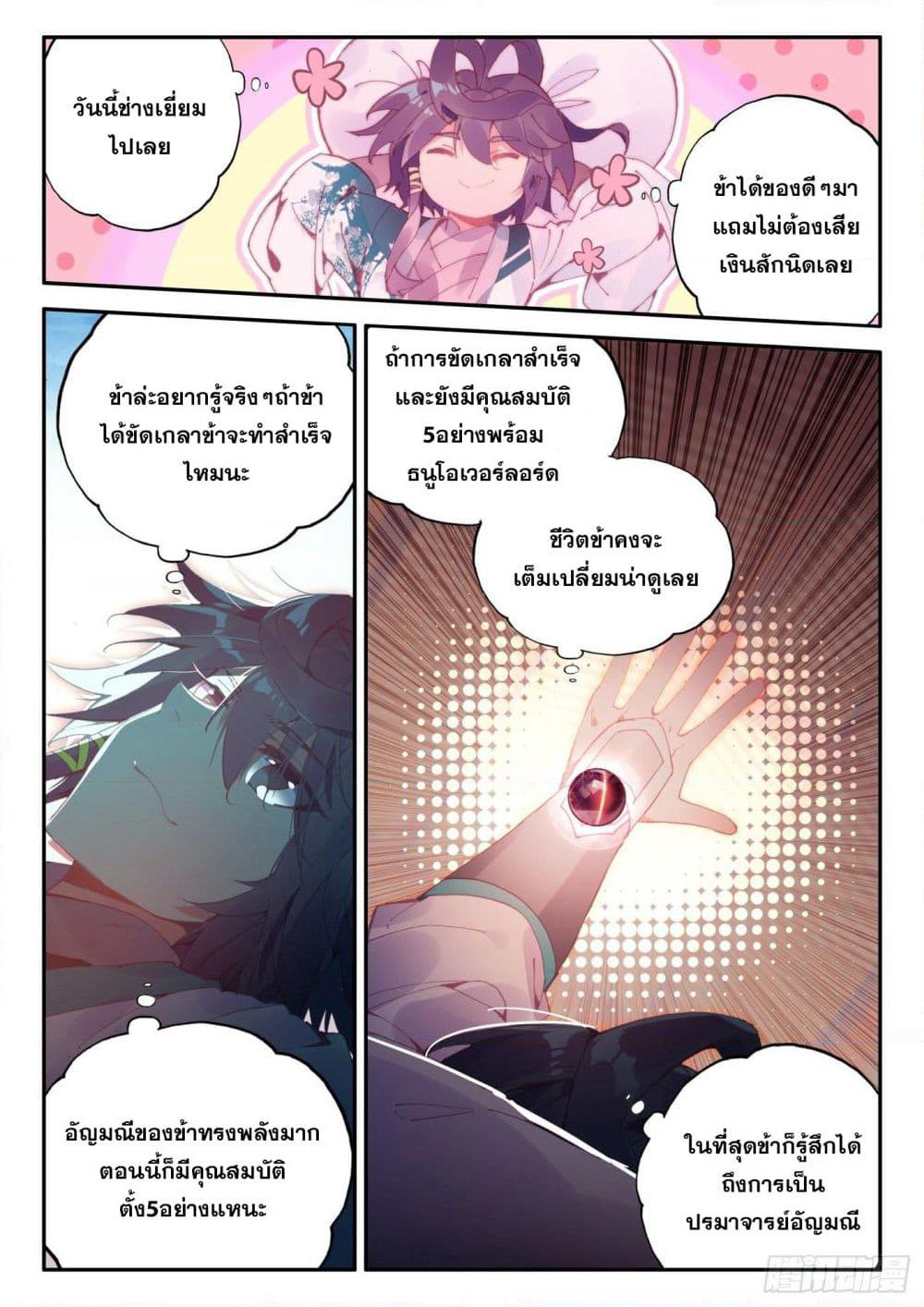 Heavenly Jewel Change page 5