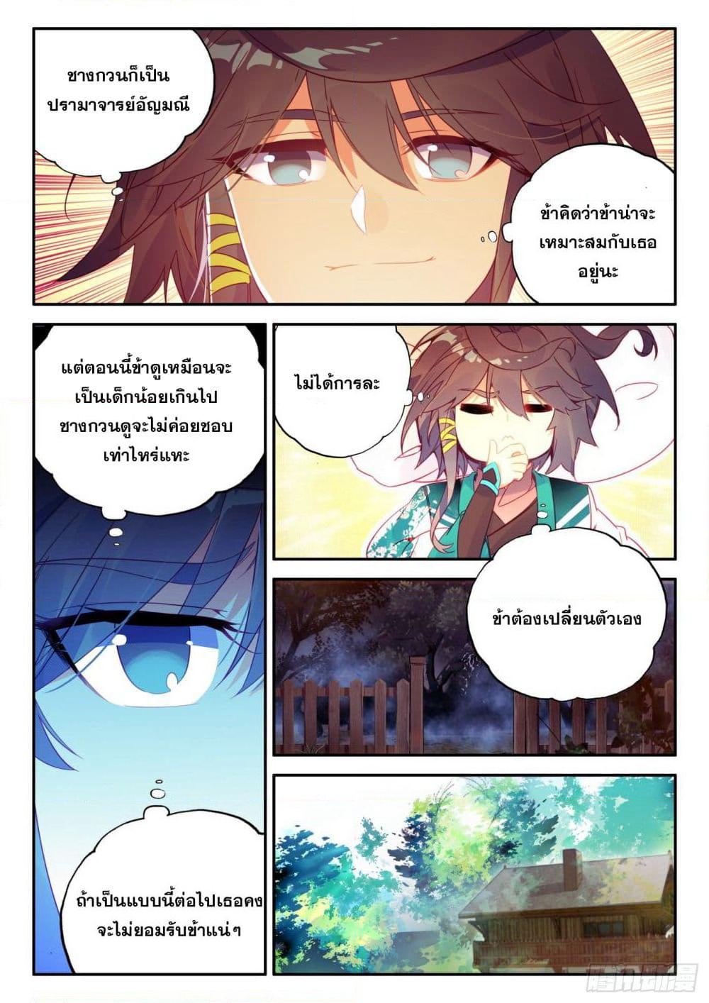 Heavenly Jewel Change page 6