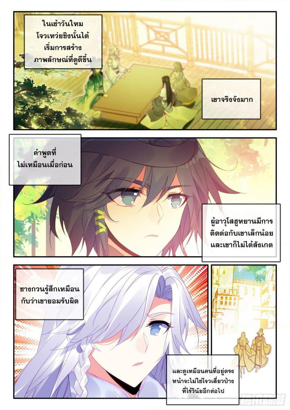 Heavenly Jewel Change page 7