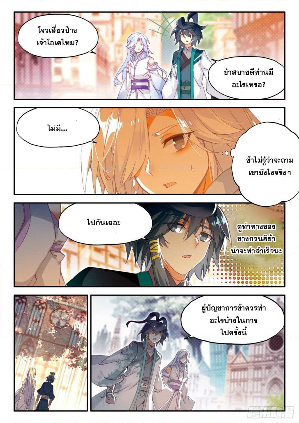 Heavenly Jewel Change page 8