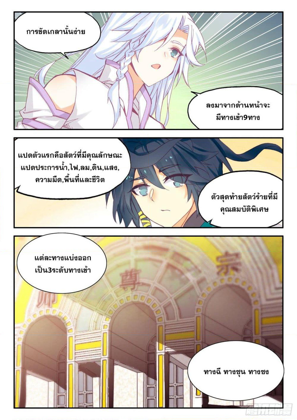 Heavenly Jewel Change page 9