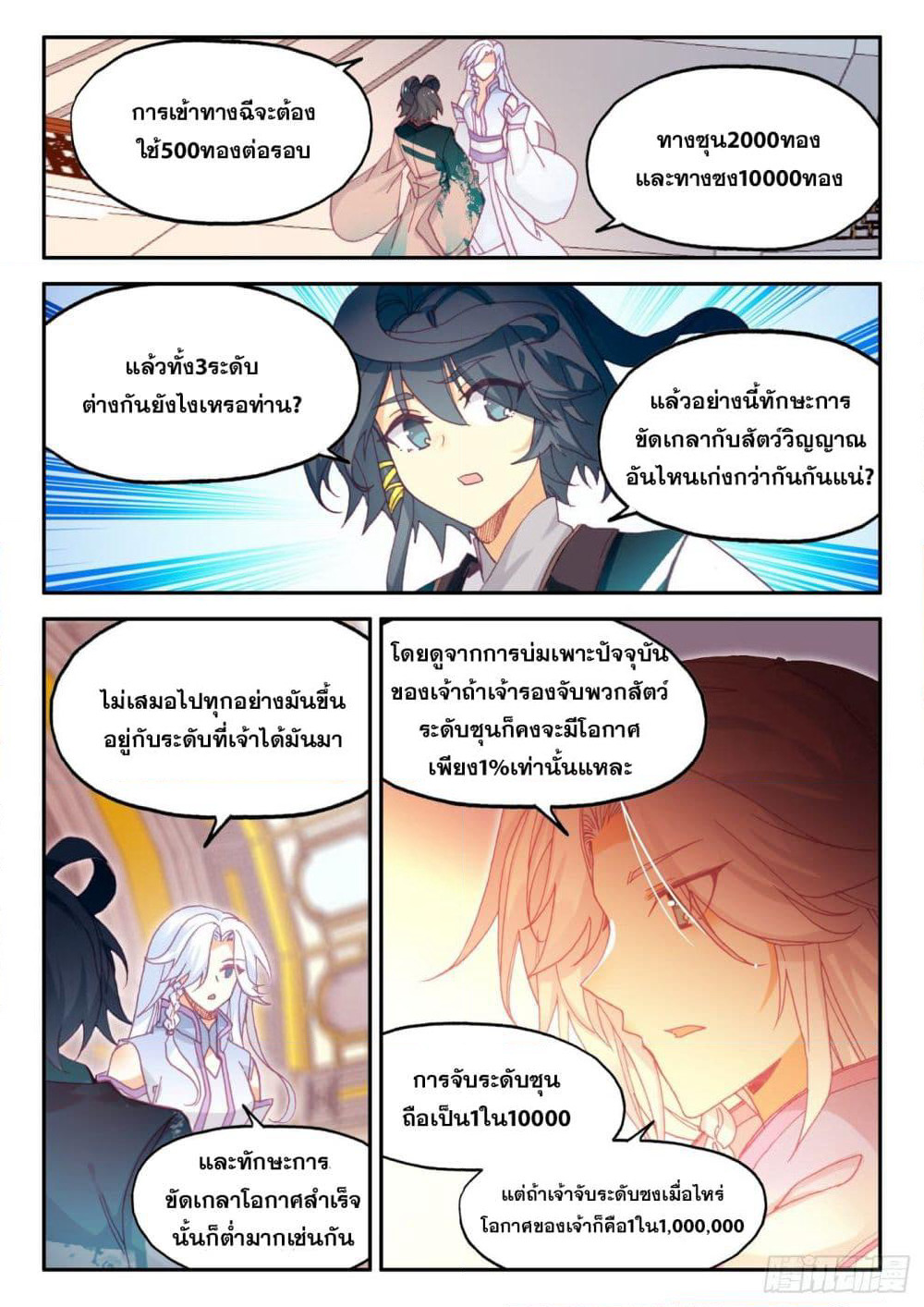Heavenly Jewel Change page 10