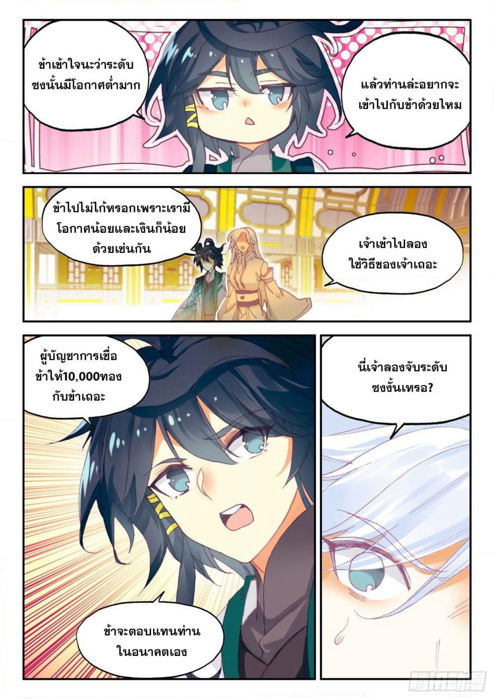Heavenly Jewel Change page 11