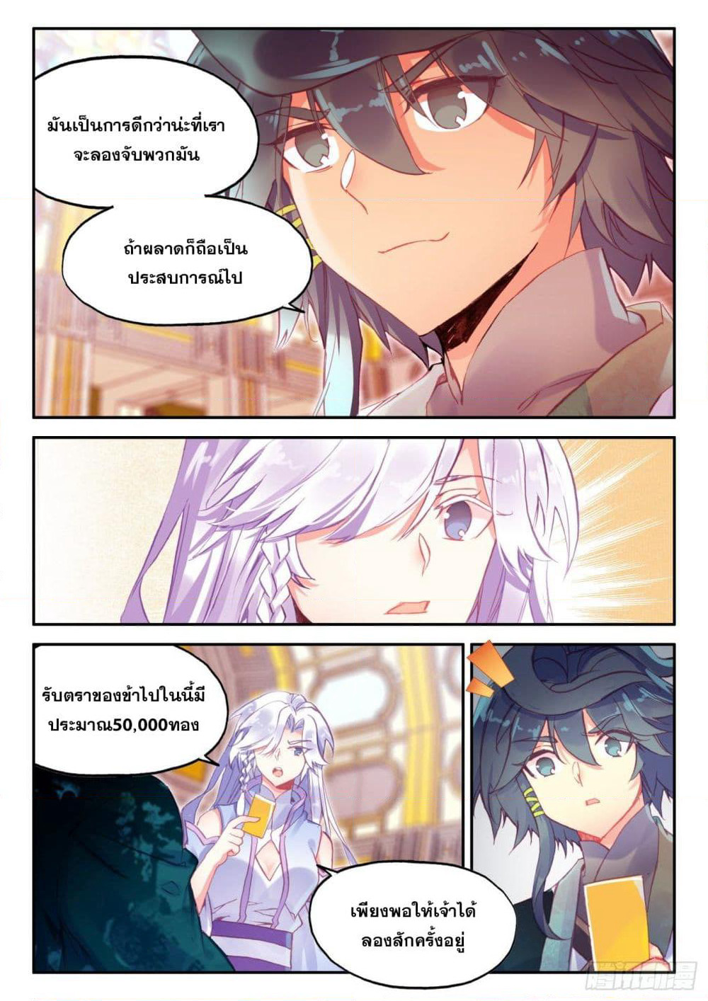 Heavenly Jewel Change page 12
