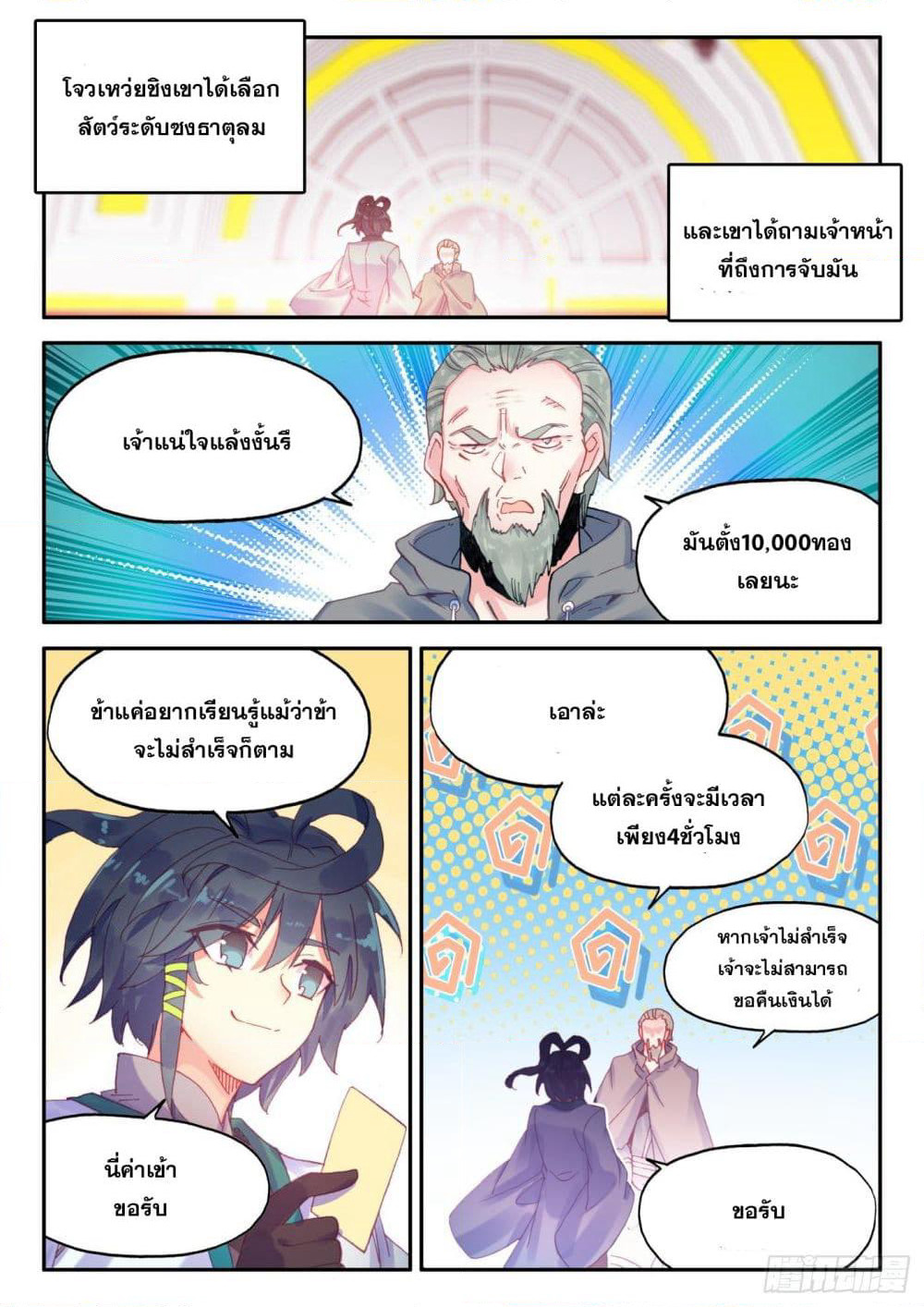 Heavenly Jewel Change page 13