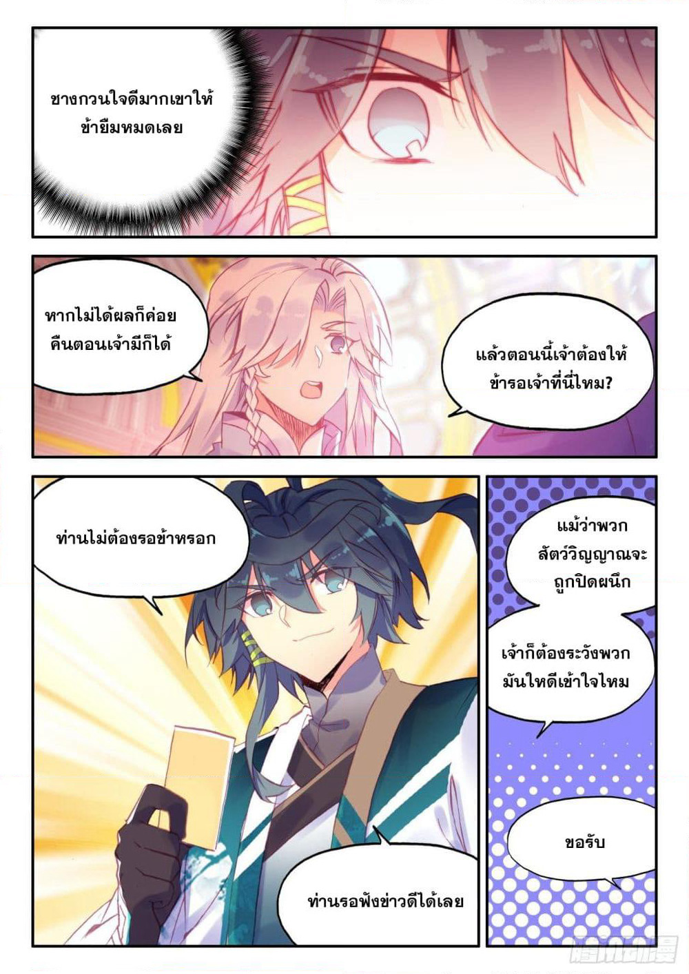 Heavenly Jewel Change page 14