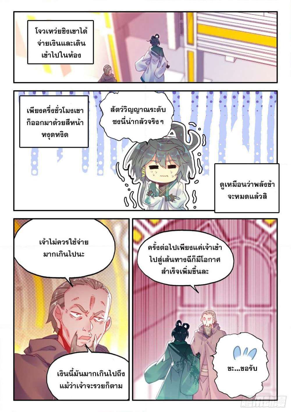 Heavenly Jewel Change page 15
