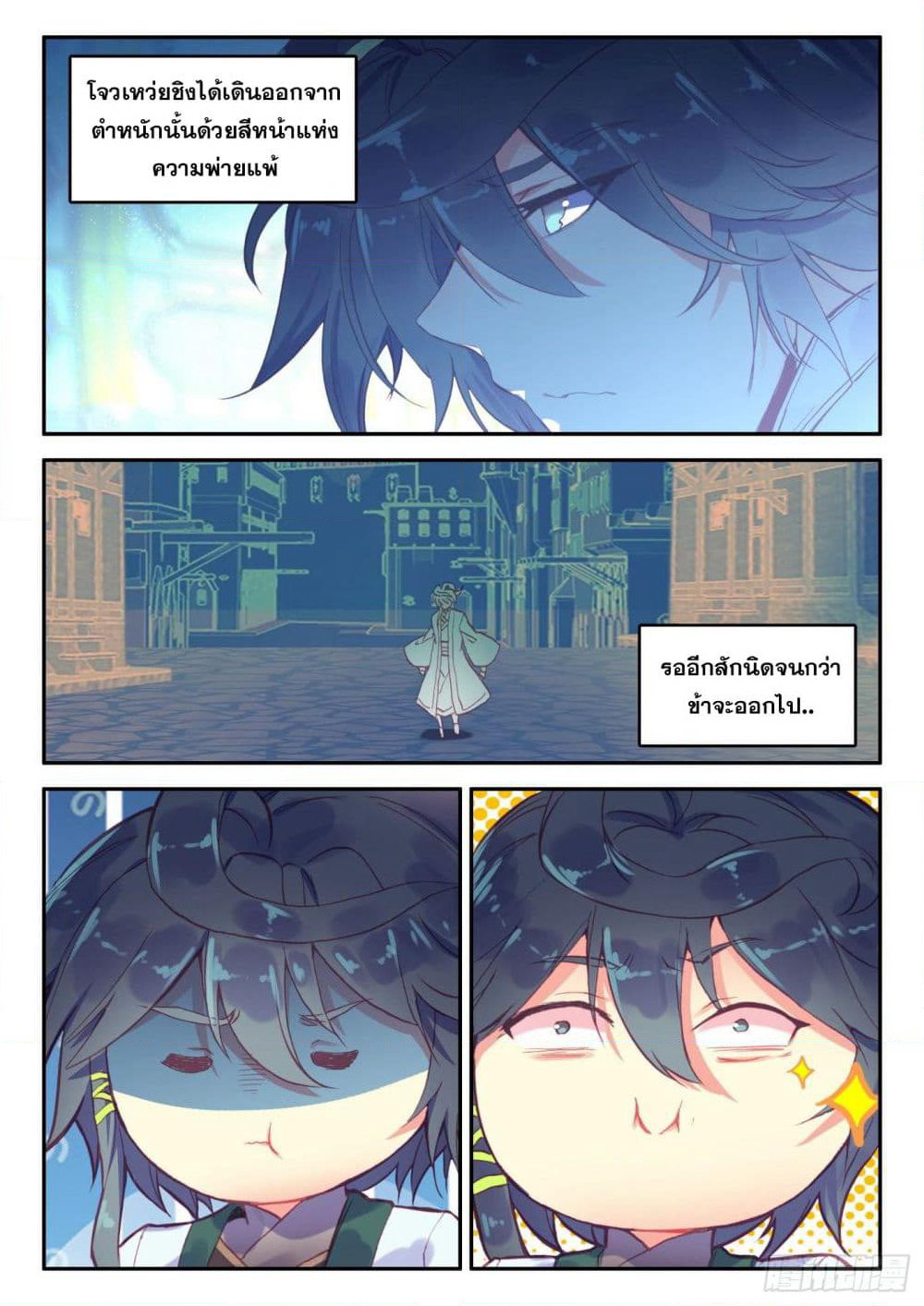 Heavenly Jewel Change page 16