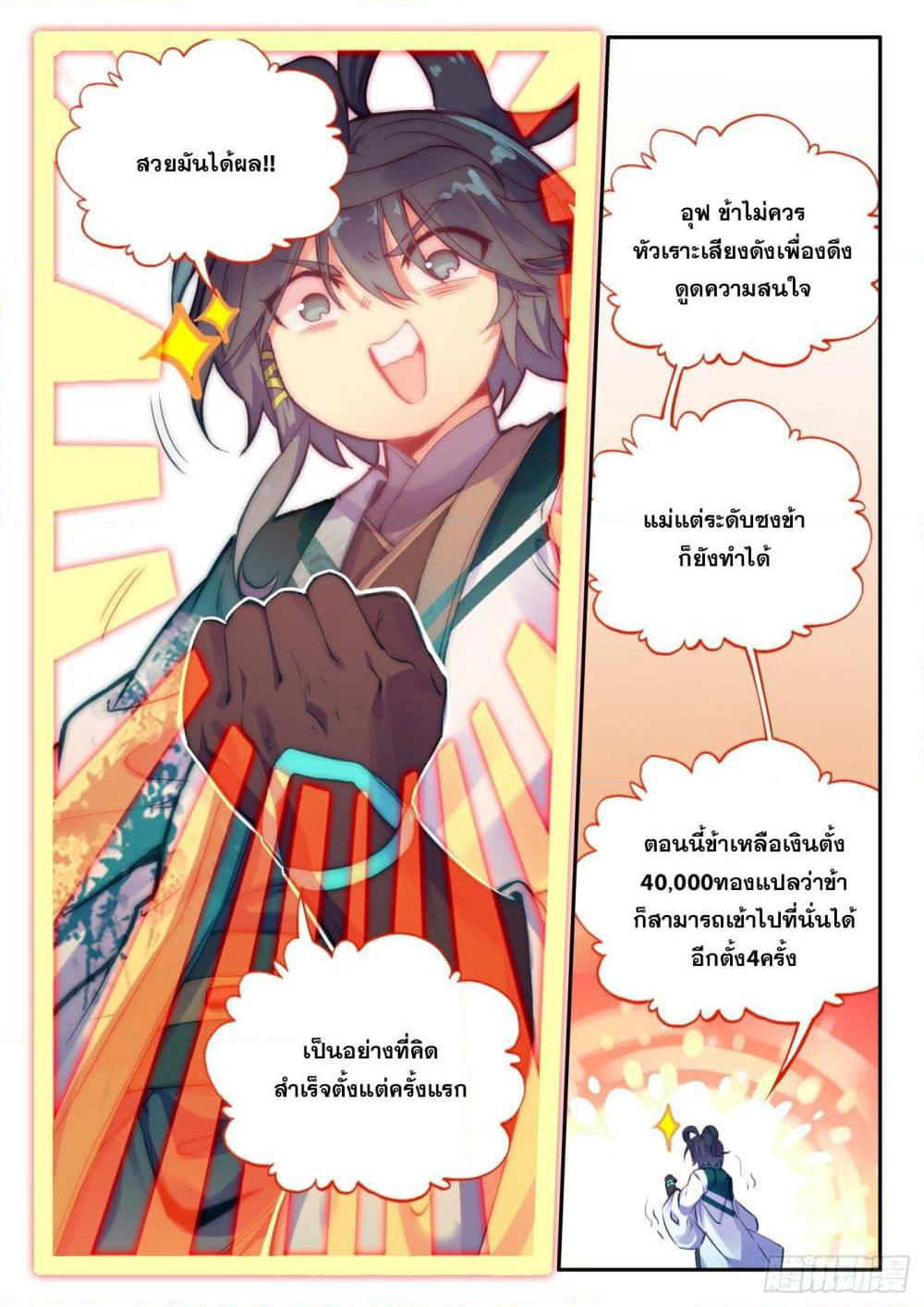 Heavenly Jewel Change page 17