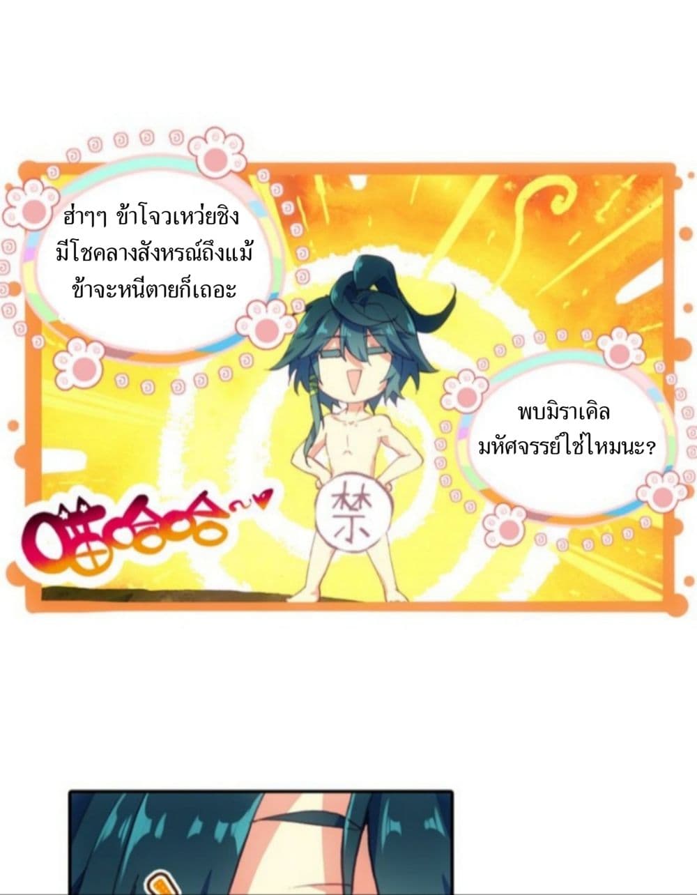 Heavenly Jewel Change page 12