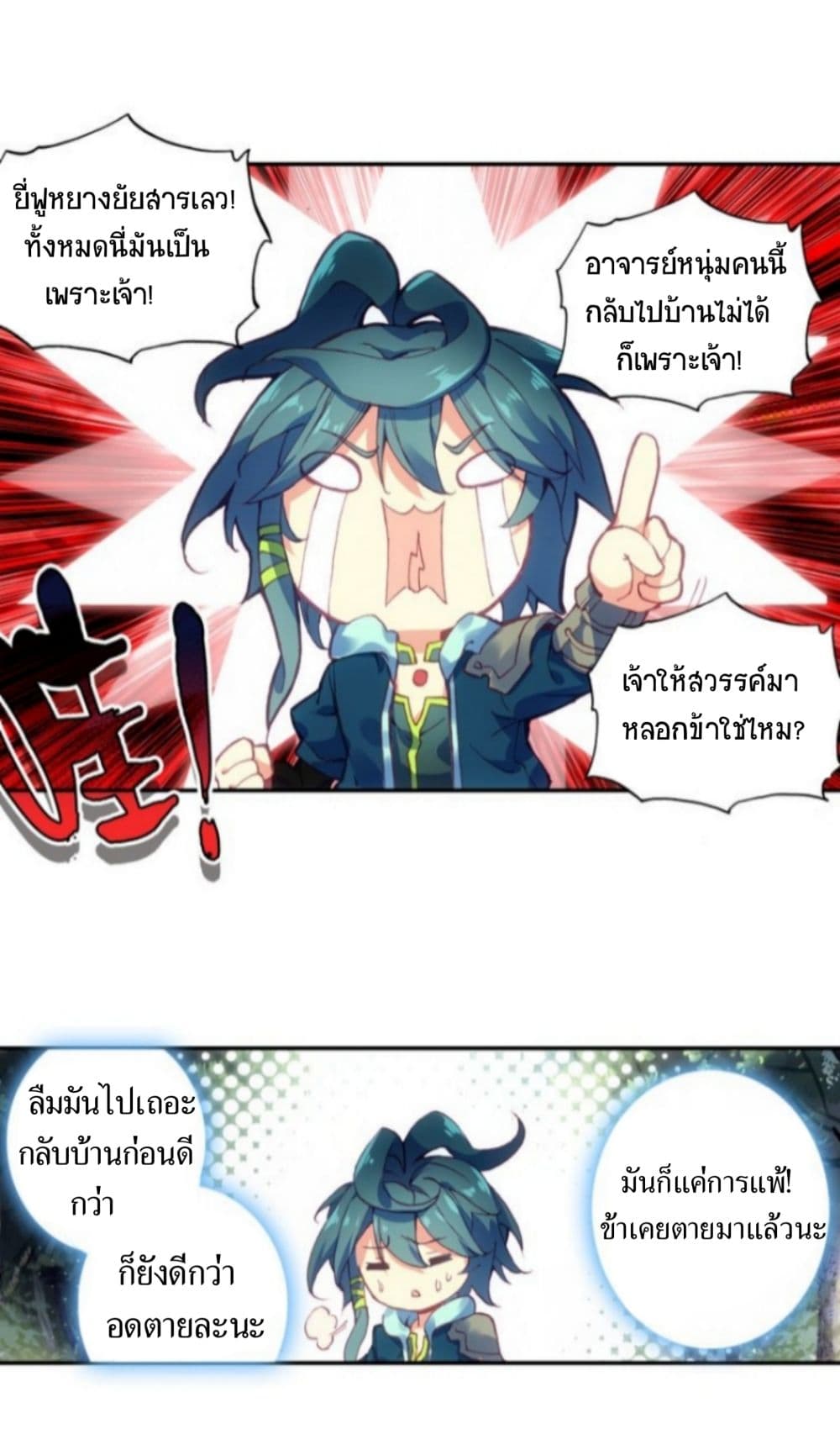 Heavenly Jewel Change page 23