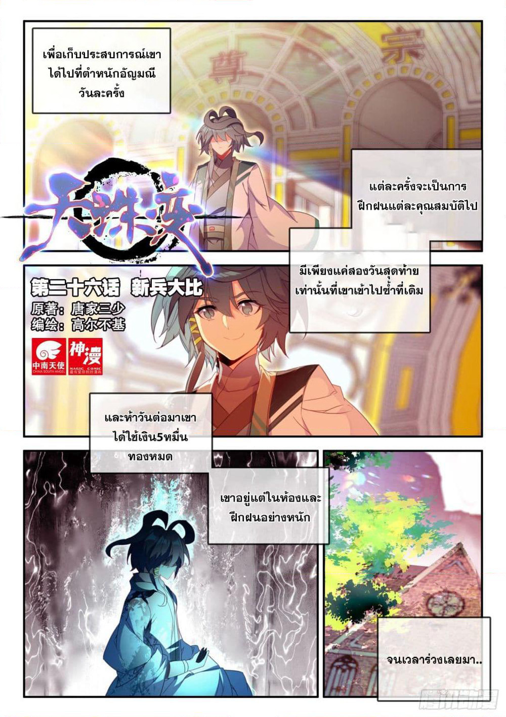 Heavenly Jewel Change page 2