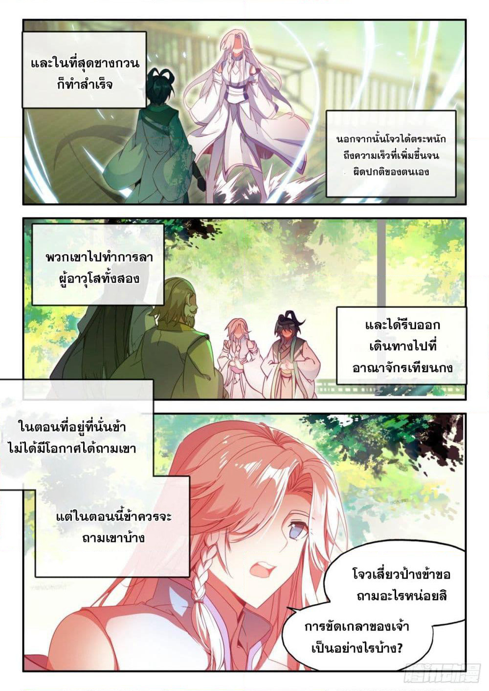 Heavenly Jewel Change page 3