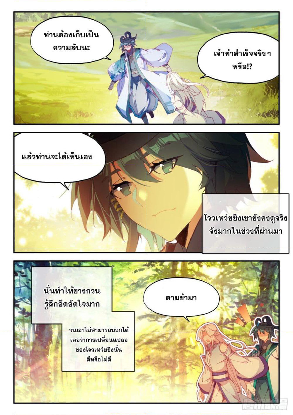 Heavenly Jewel Change page 4