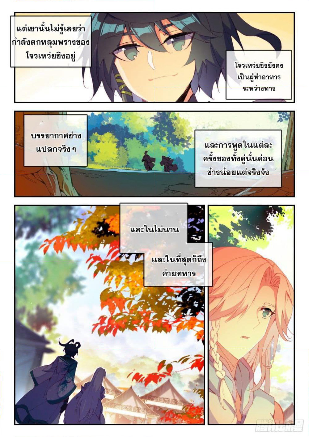 Heavenly Jewel Change page 5