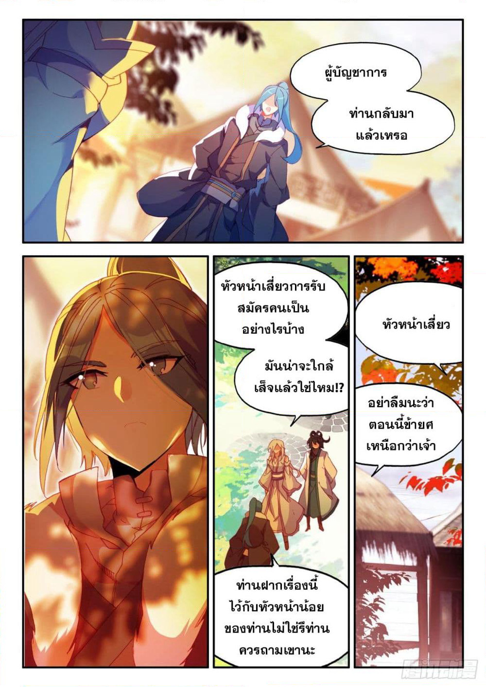 Heavenly Jewel Change page 6