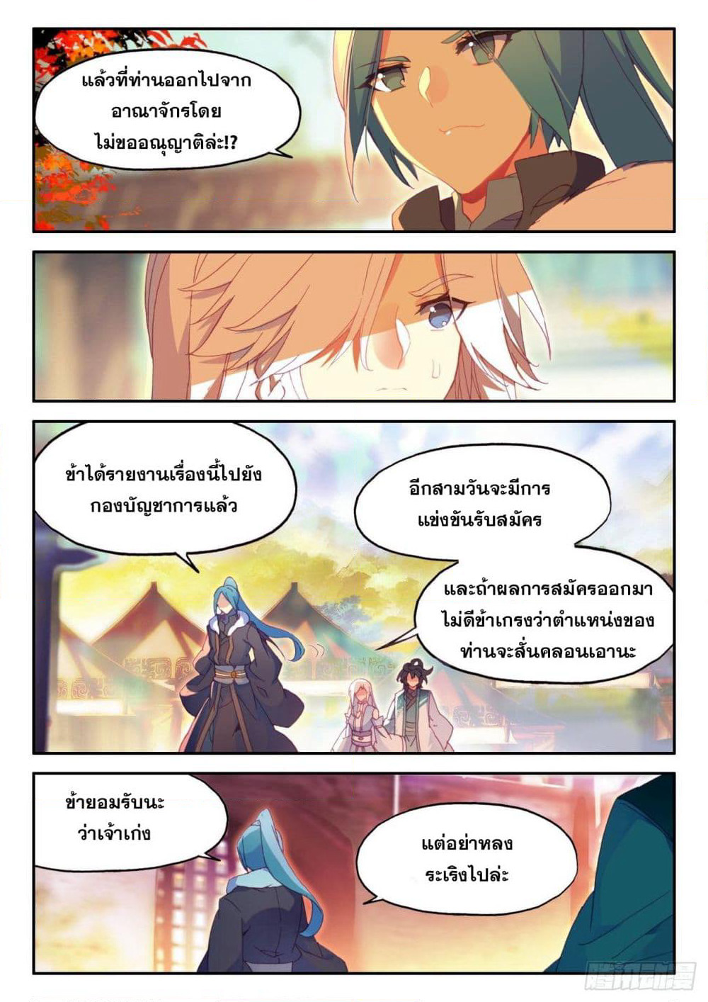 Heavenly Jewel Change page 7
