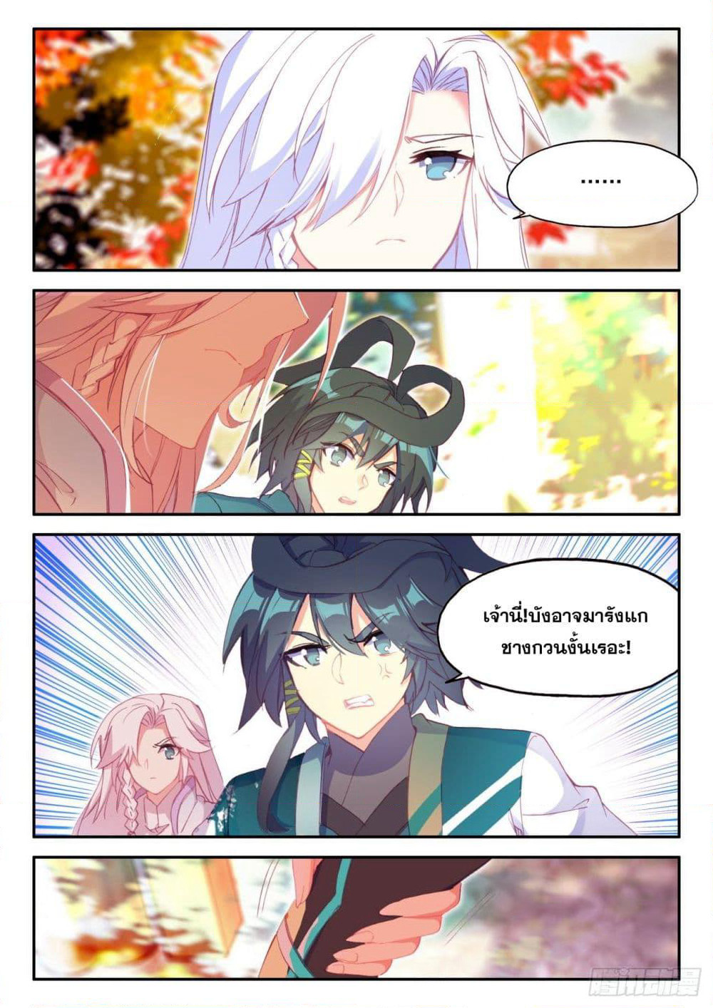 Heavenly Jewel Change page 8