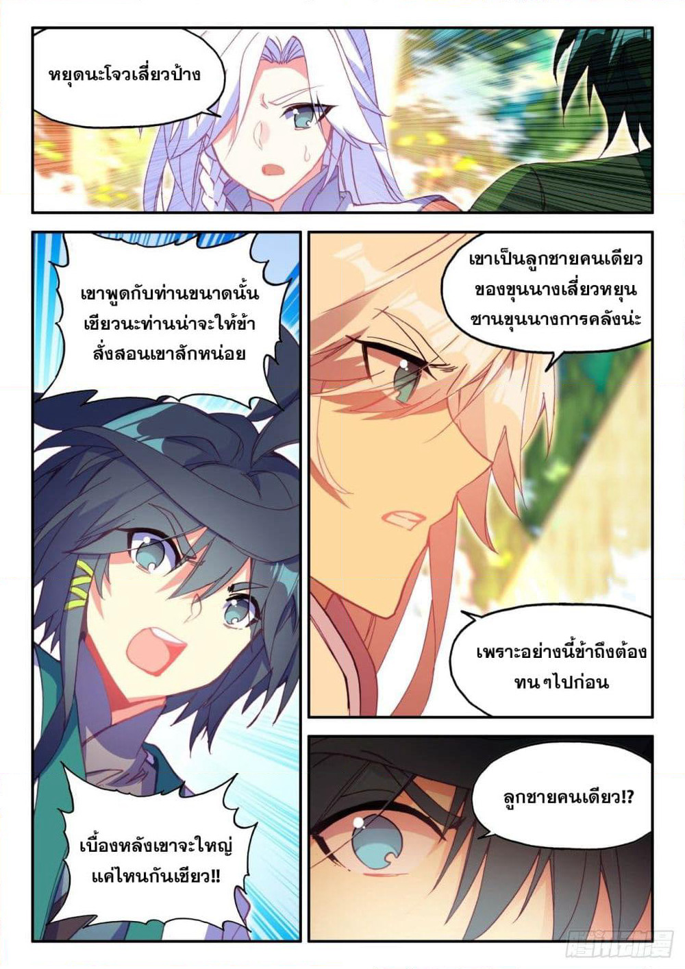 Heavenly Jewel Change page 9