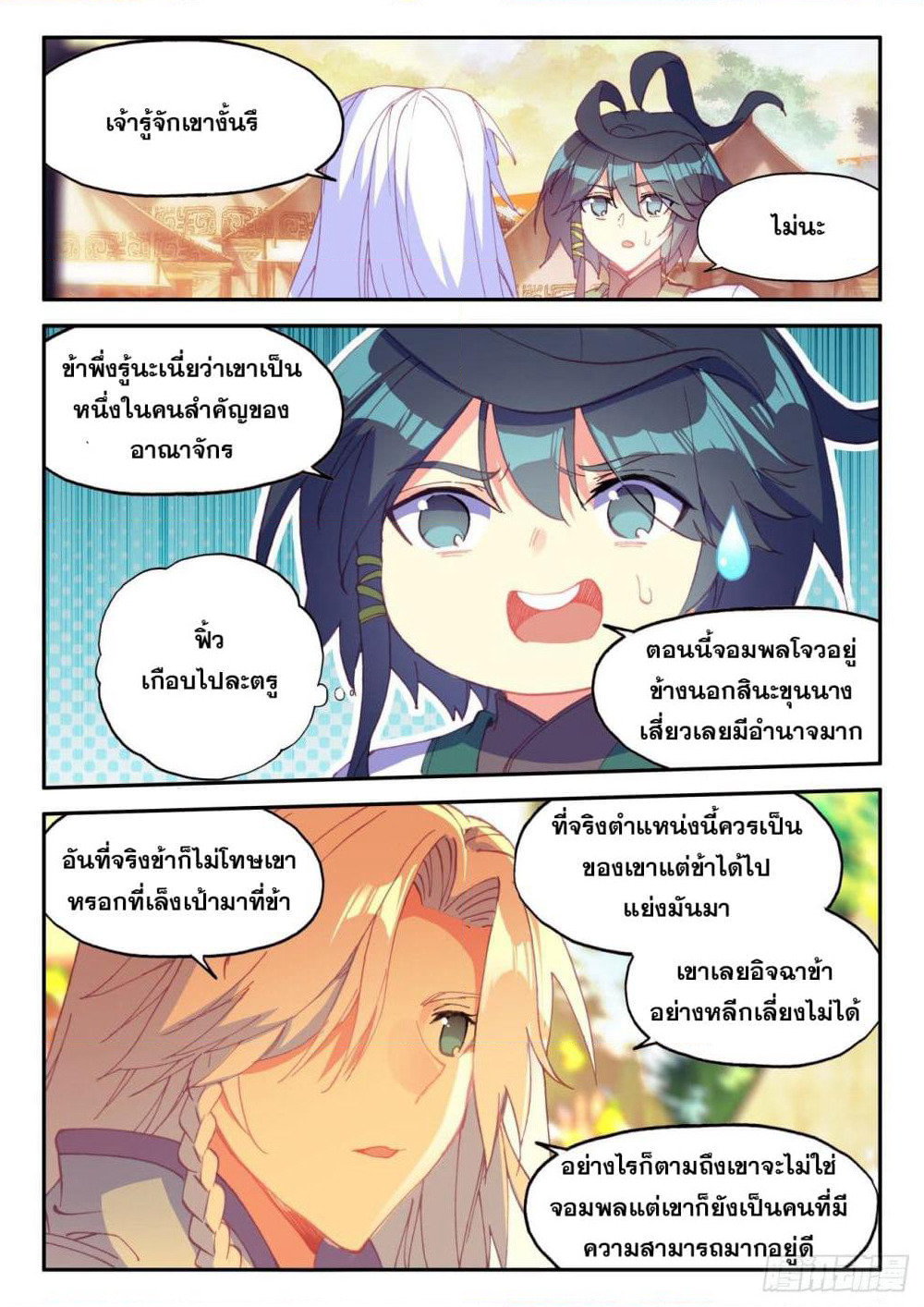 Heavenly Jewel Change page 10