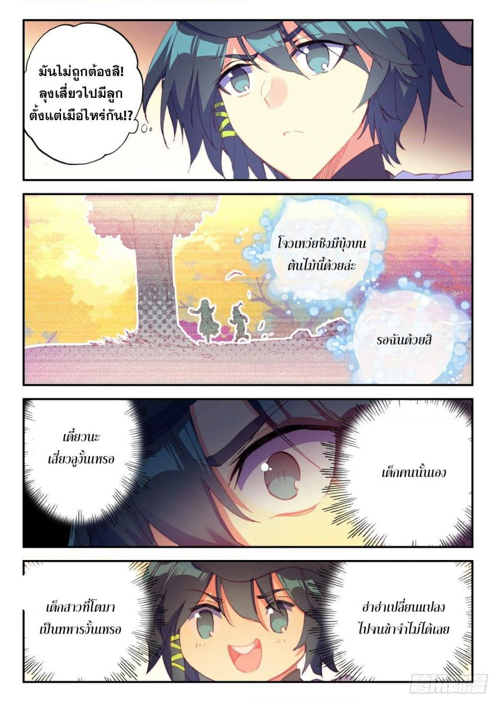 Heavenly Jewel Change page 11