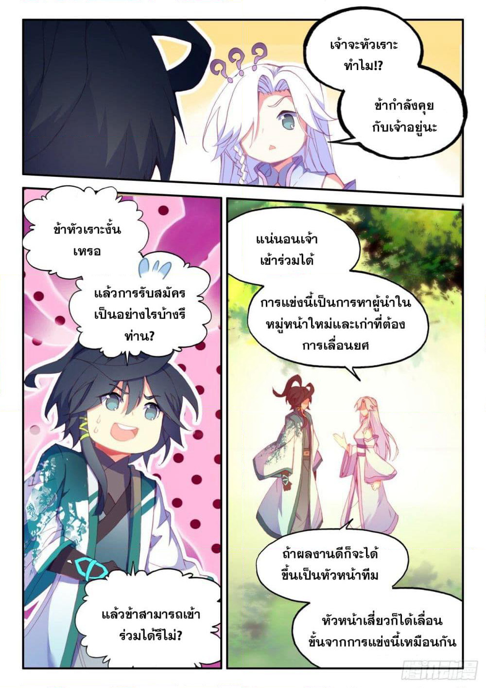 Heavenly Jewel Change page 12