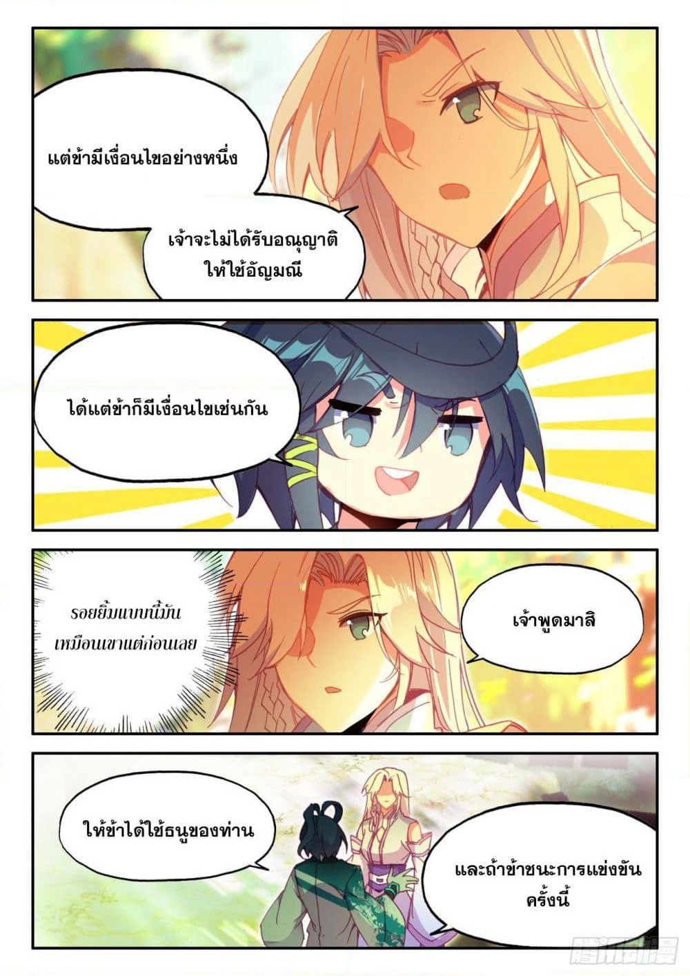 Heavenly Jewel Change page 13