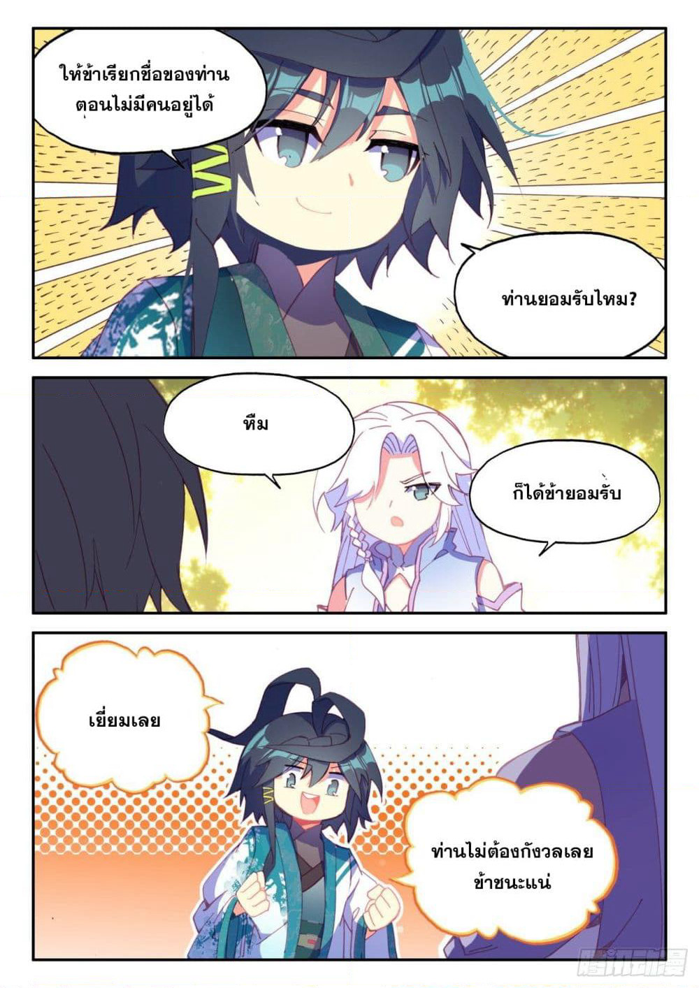 Heavenly Jewel Change page 14