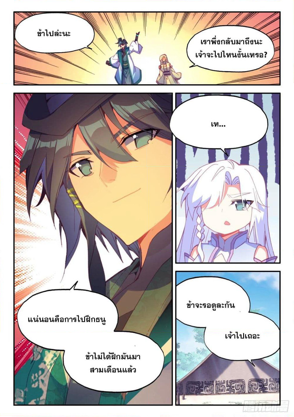 Heavenly Jewel Change page 15