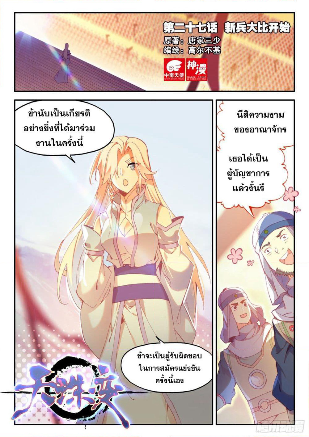 Heavenly Jewel Change page 2