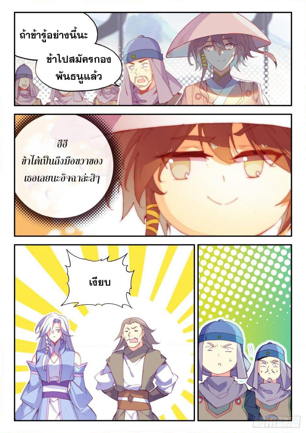 Heavenly Jewel Change page 3