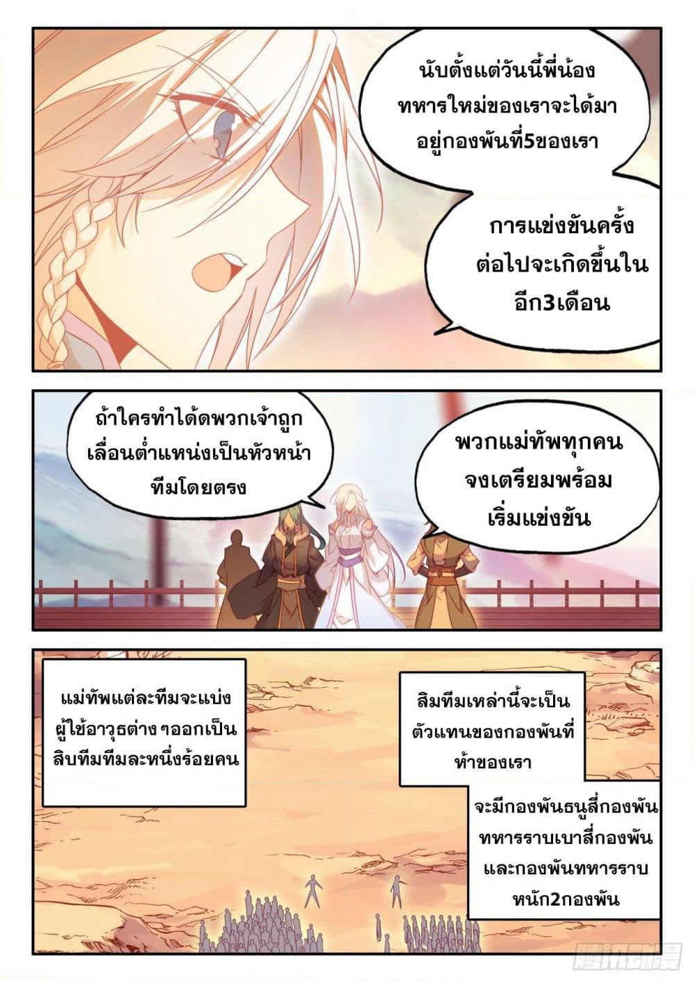 Heavenly Jewel Change page 4