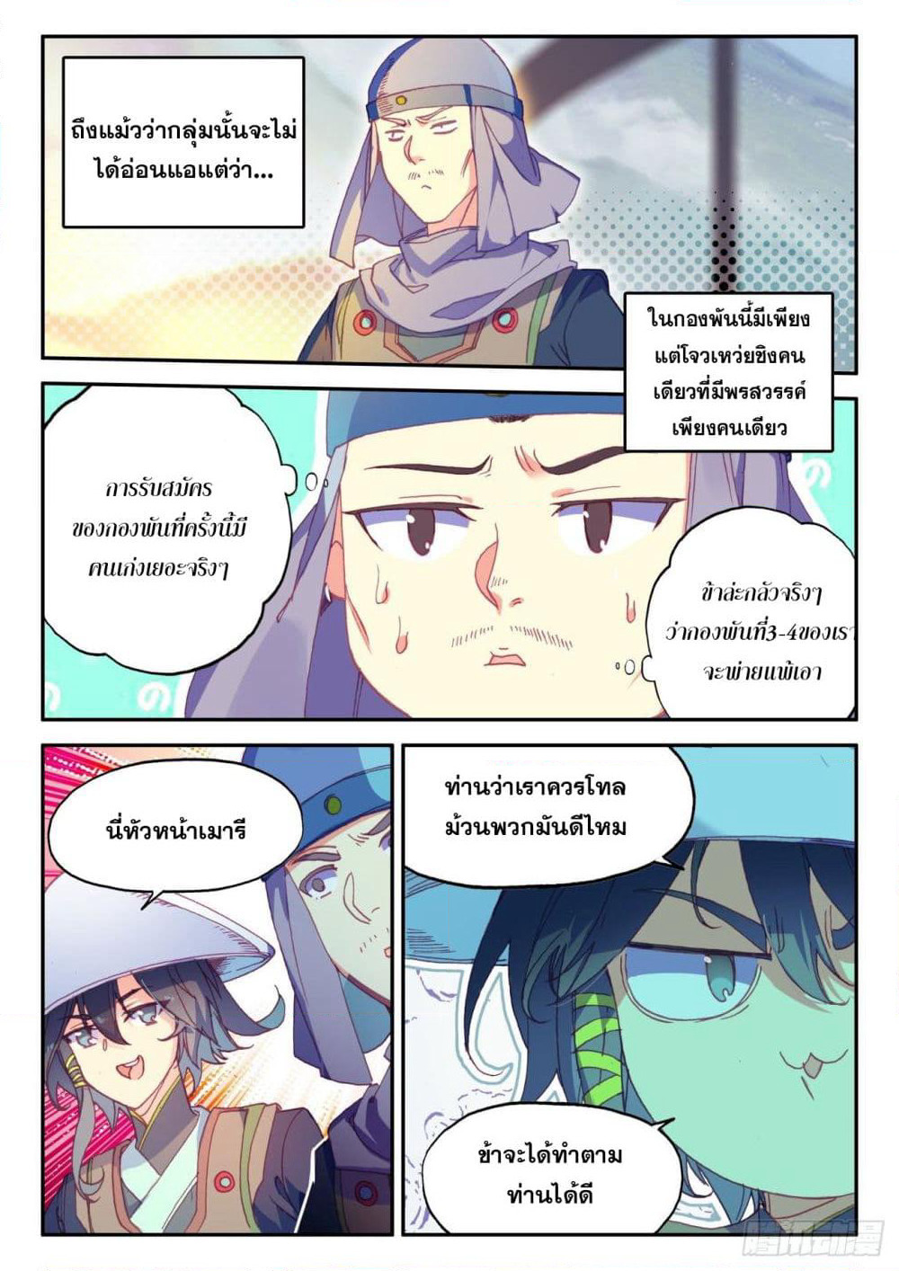 Heavenly Jewel Change page 6