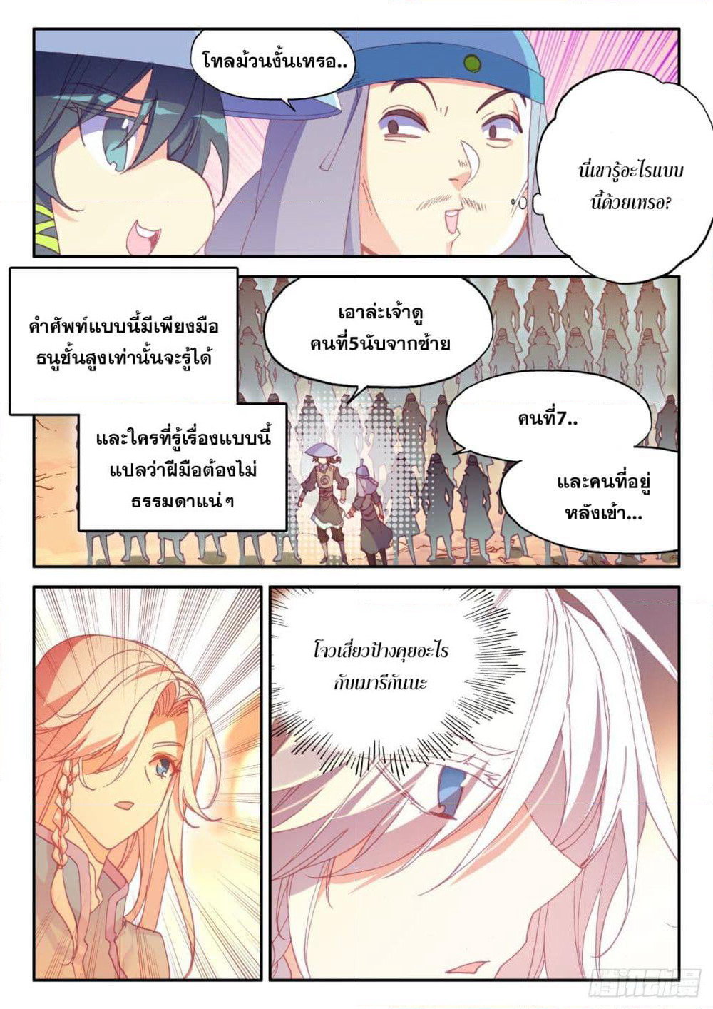 Heavenly Jewel Change page 7