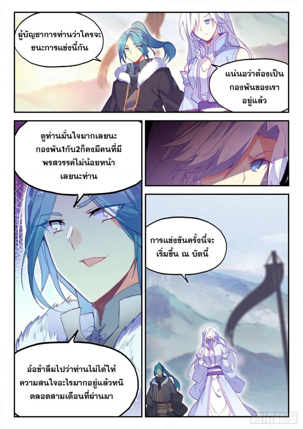 Heavenly Jewel Change page 8
