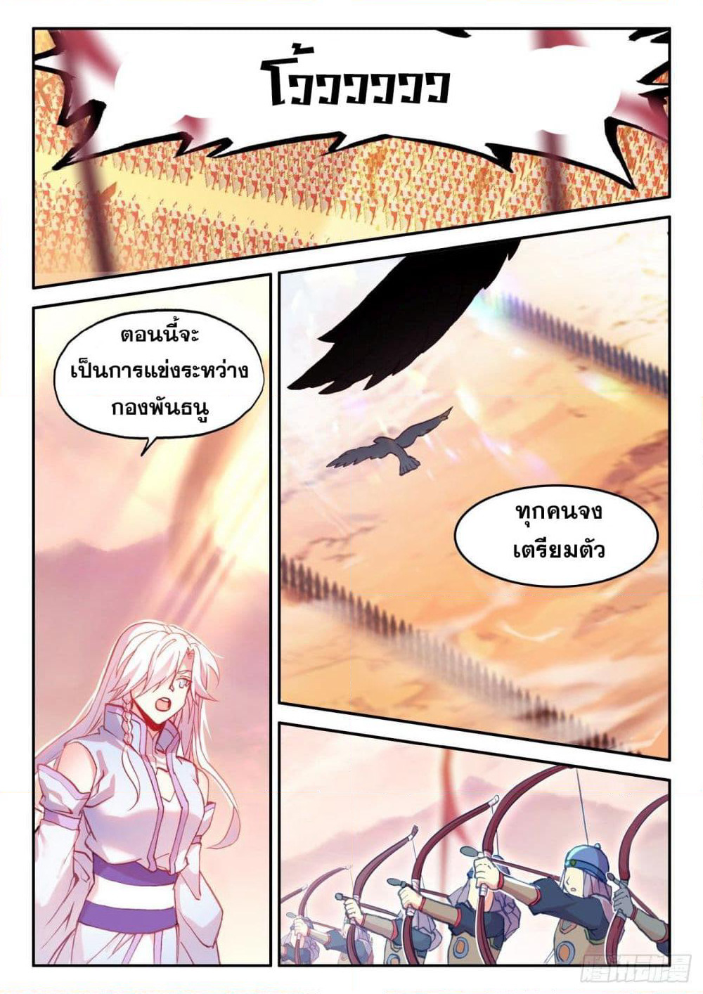 Heavenly Jewel Change page 9