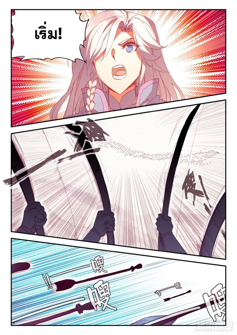 Heavenly Jewel Change page 11