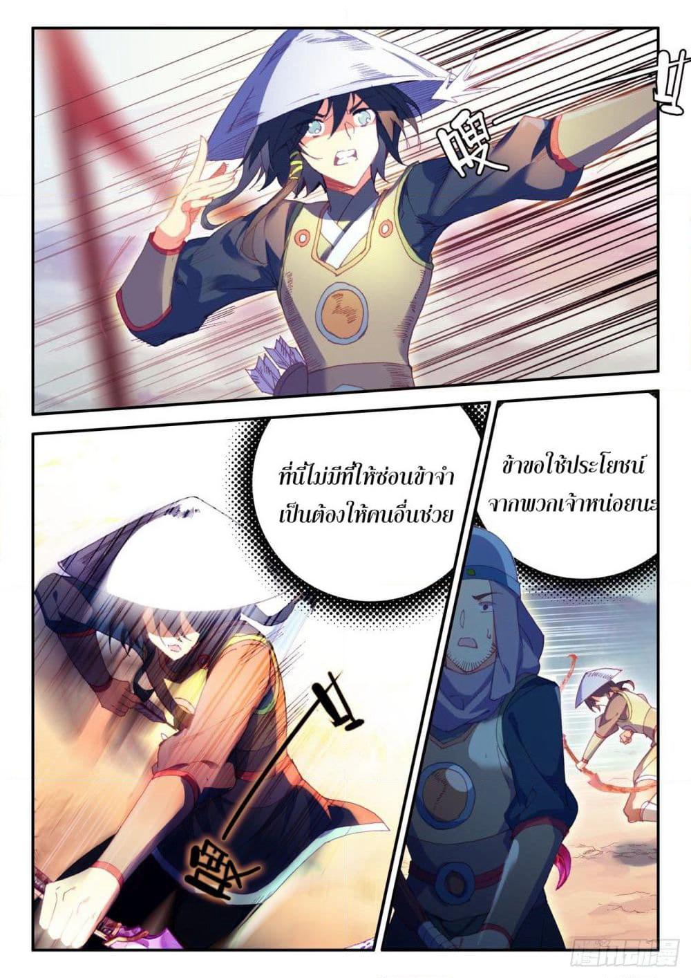 Heavenly Jewel Change page 12
