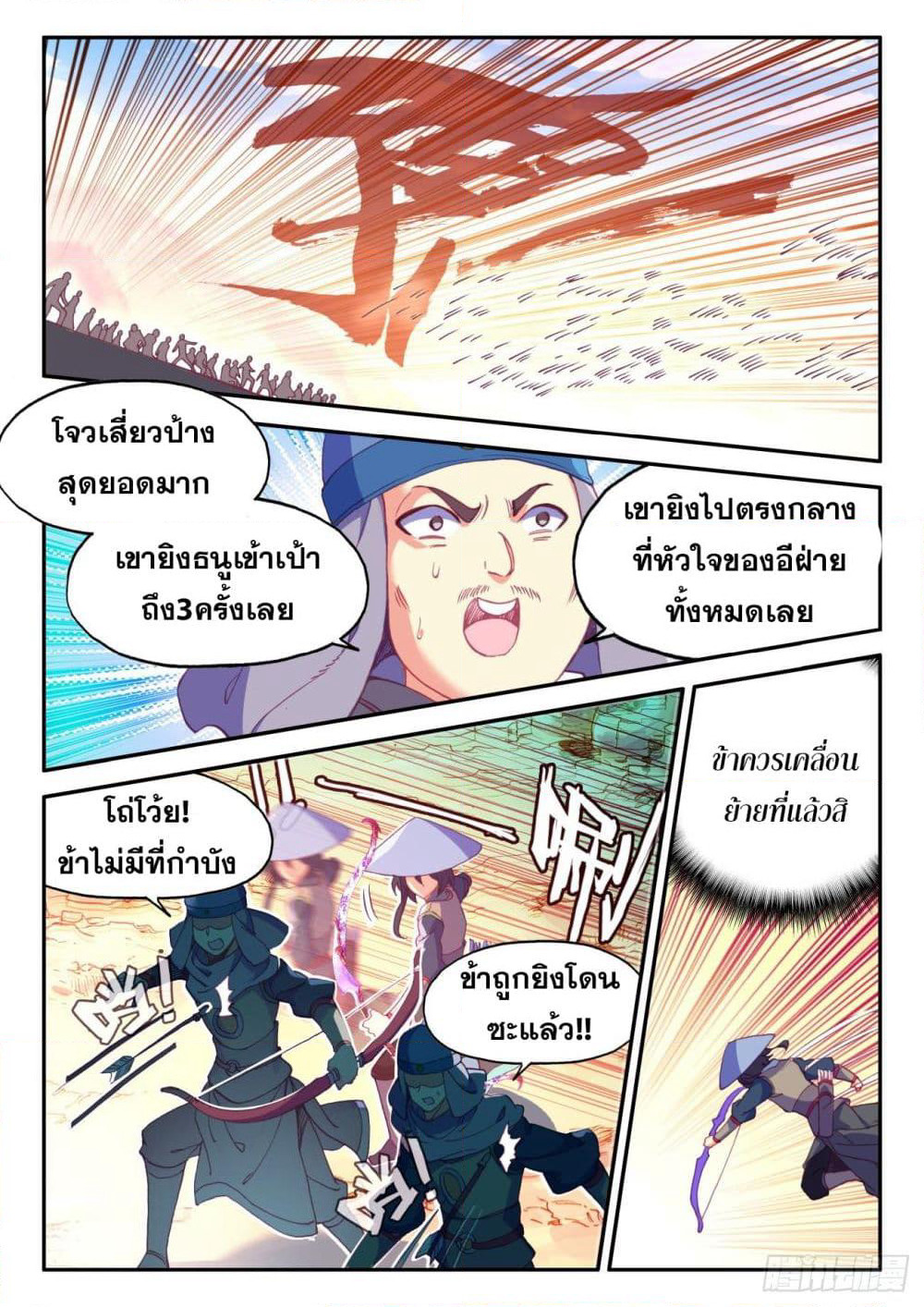 Heavenly Jewel Change page 14