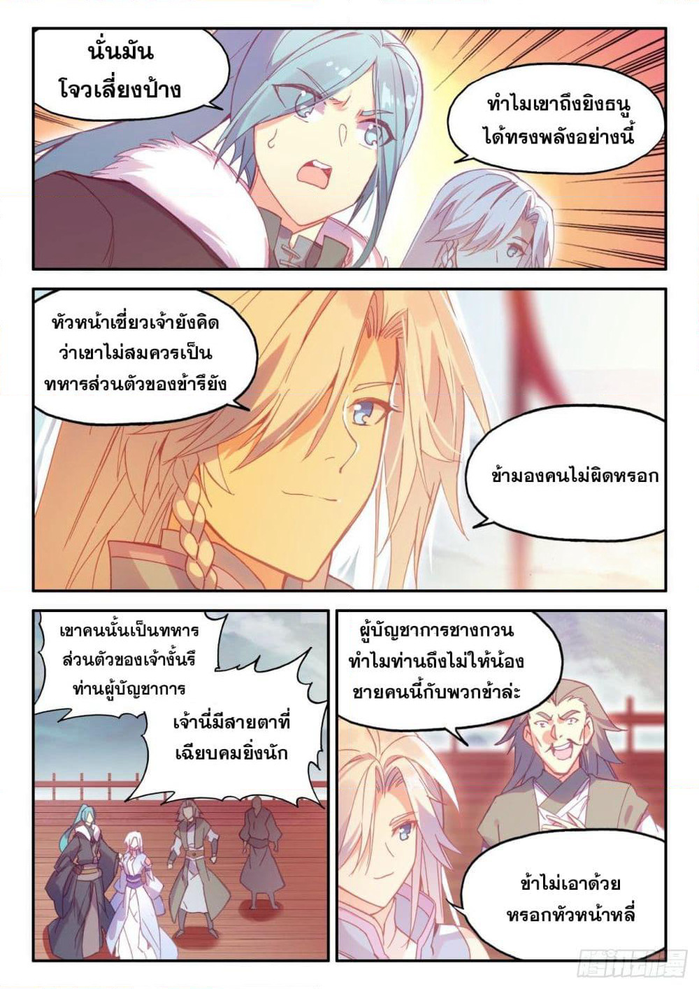 Heavenly Jewel Change page 16
