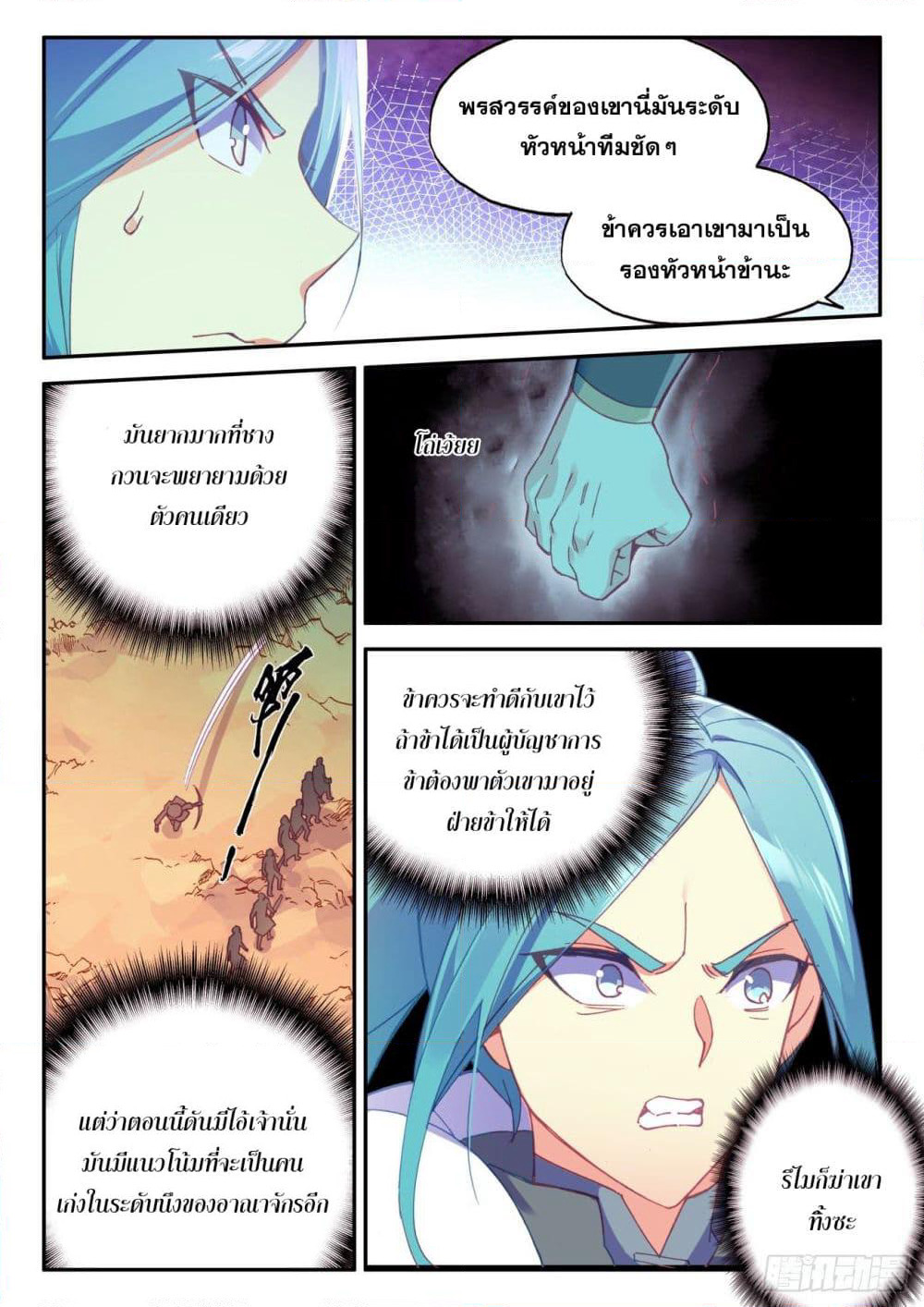 Heavenly Jewel Change page 17