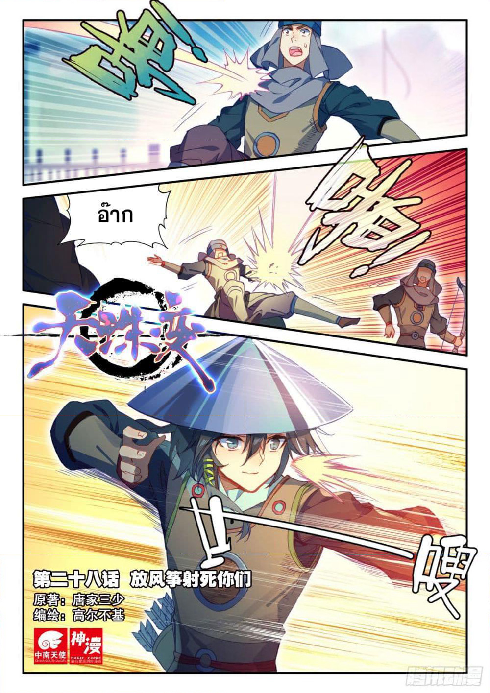 Heavenly Jewel Change page 2