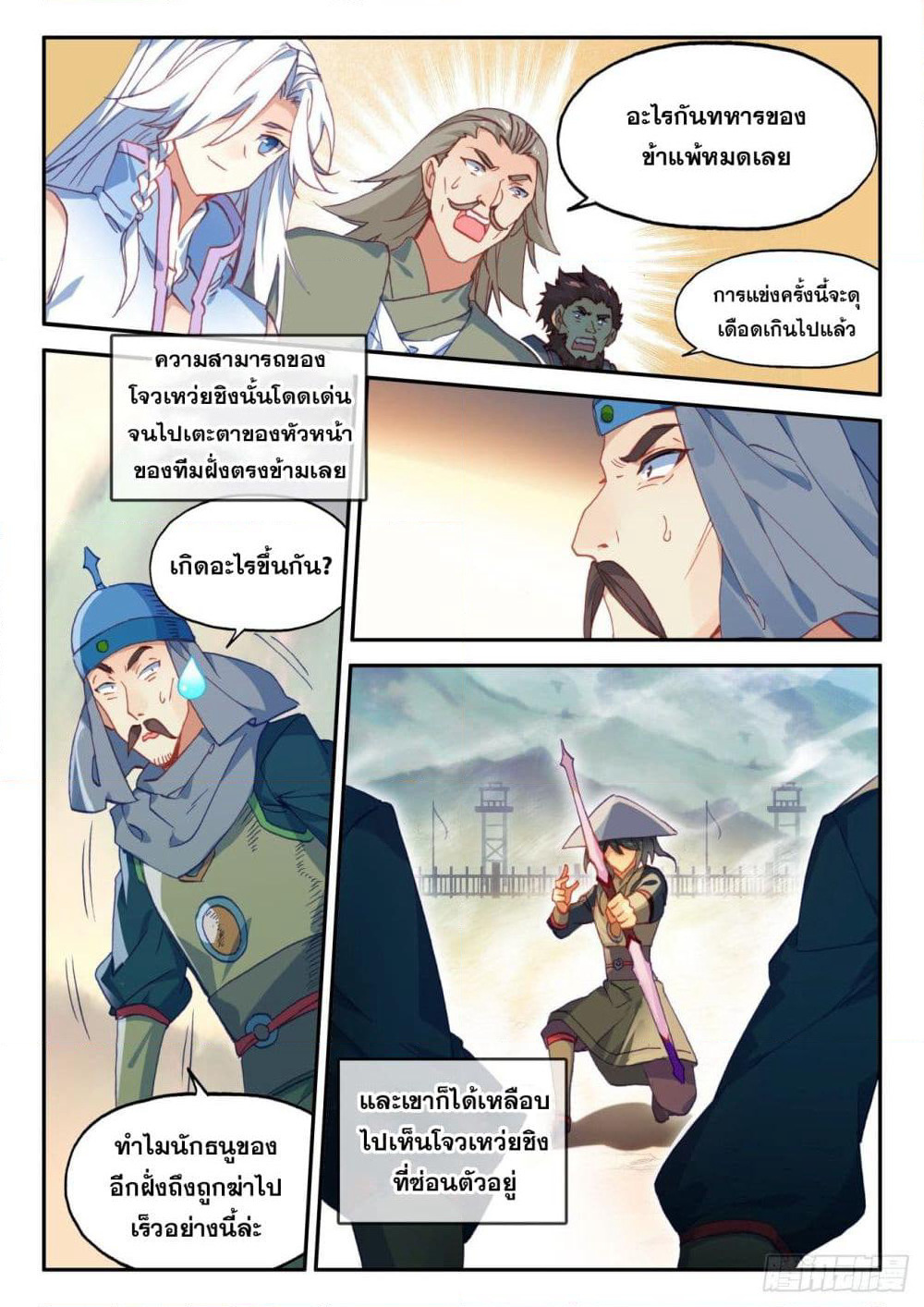 Heavenly Jewel Change page 3