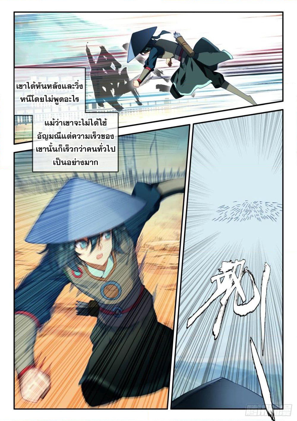 Heavenly Jewel Change page 5