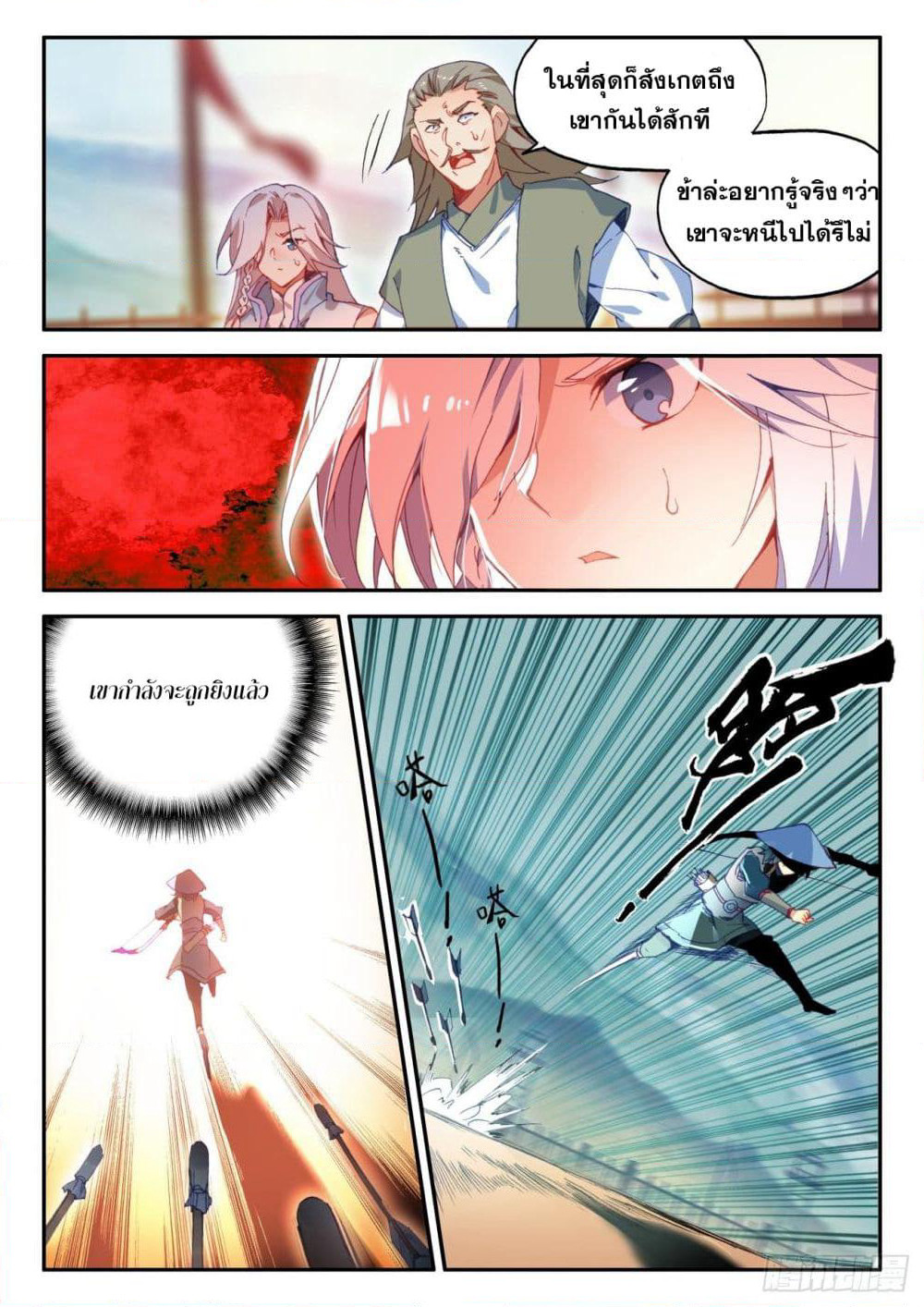 Heavenly Jewel Change page 6