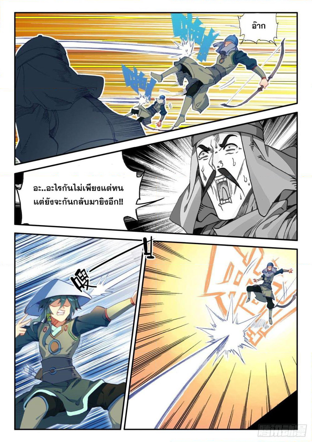 Heavenly Jewel Change page 8