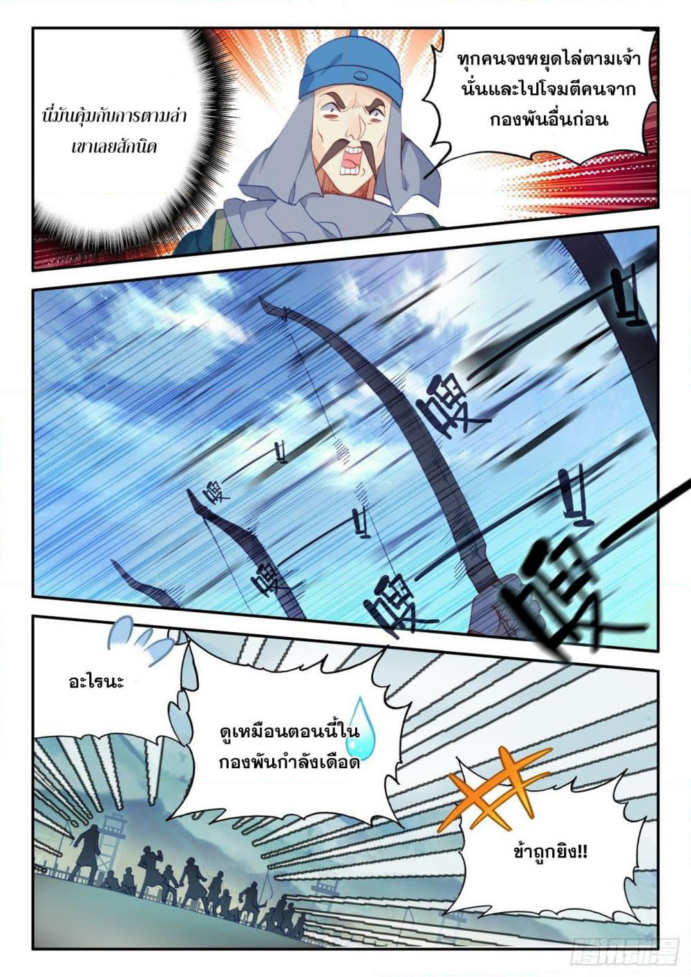Heavenly Jewel Change page 9