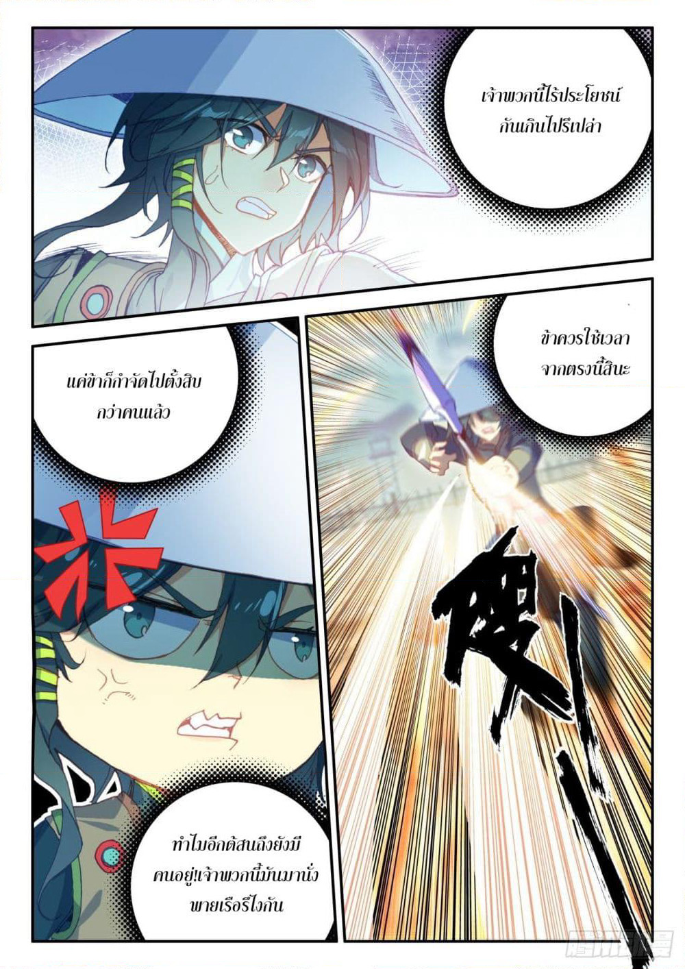 Heavenly Jewel Change page 10