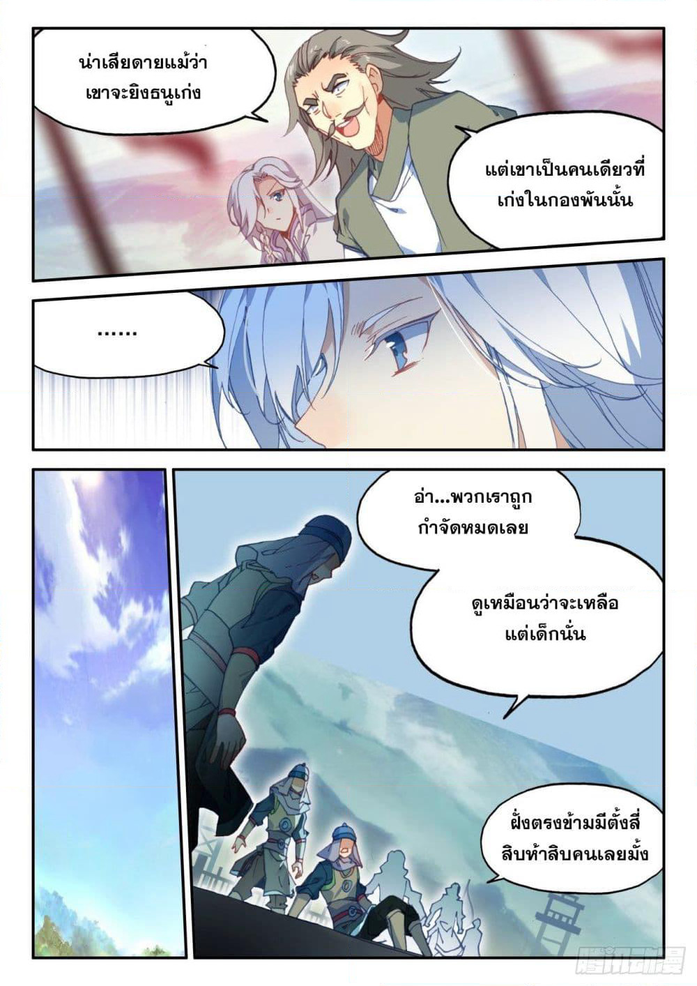 Heavenly Jewel Change page 11