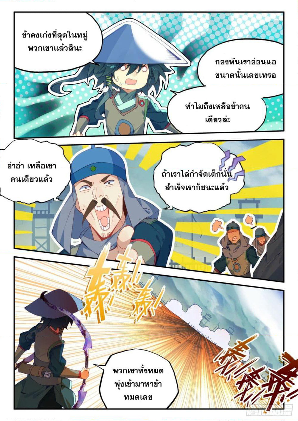 Heavenly Jewel Change page 12